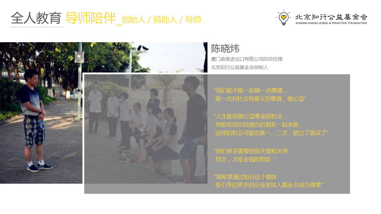知行公益基金会简介(Y17Q4) 1.jpg