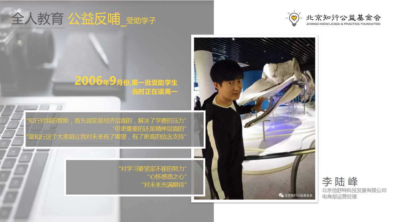 知行公益基金会简介(Y17Q4) 2.jpg