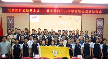 春风送暖，筑梦未来|重庆第四十八中学校项目点启动仪式圆满举办